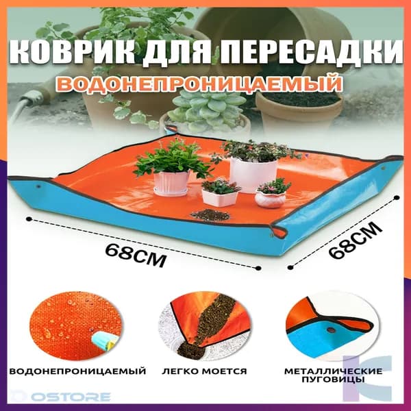 Коврик для пересадки растений 67 шт