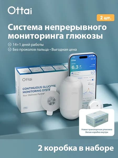 Ottai Датчик 2 шт. - Система непрерывного мониторинга уровня глюкозы