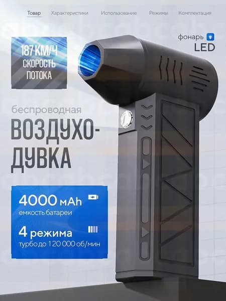 Воздуходувка аккумуляторная S