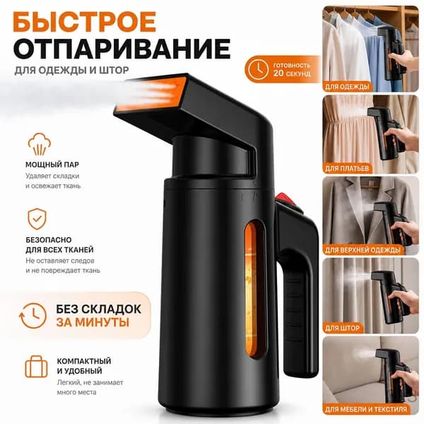 Отпариватель ручной портативный с большим резервуаром для воды