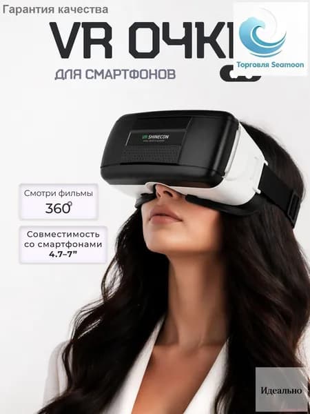 Очки для VR реальности; очки виртуальной реальности для смартфона.