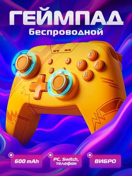 Геймпад для Nintendo Switch, ПК, смартфона беспроводной с TURBO-режимом и гироскопом