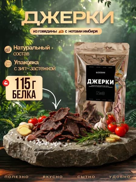Вяленые мясные чипсы из мраморной говядины с имбирём/ Вяленая говядина / Сушеное мясо/ Джерки №3