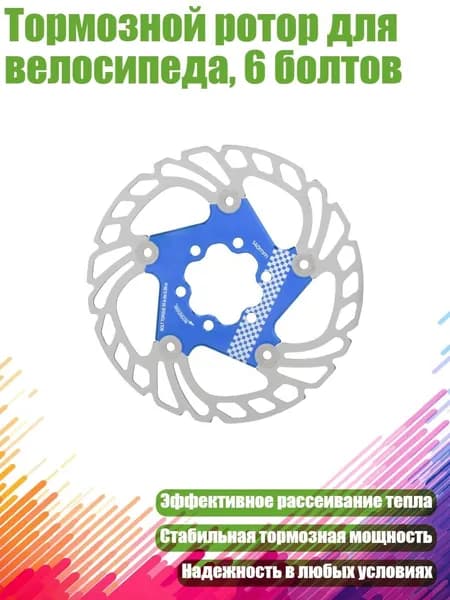 Тормозной ротор для велосипеда, 6 болтов, Синий - 140MM