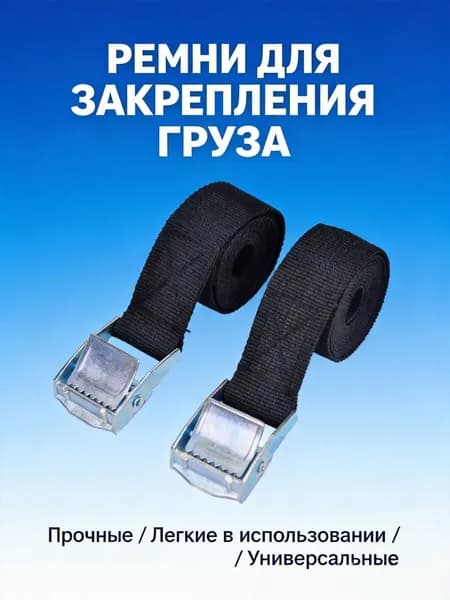 Ремень стяжной, 0.401 м, 2 шт.