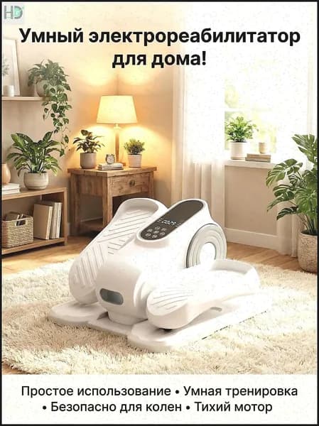 Эллиптический тренажер Этапы реабилитации