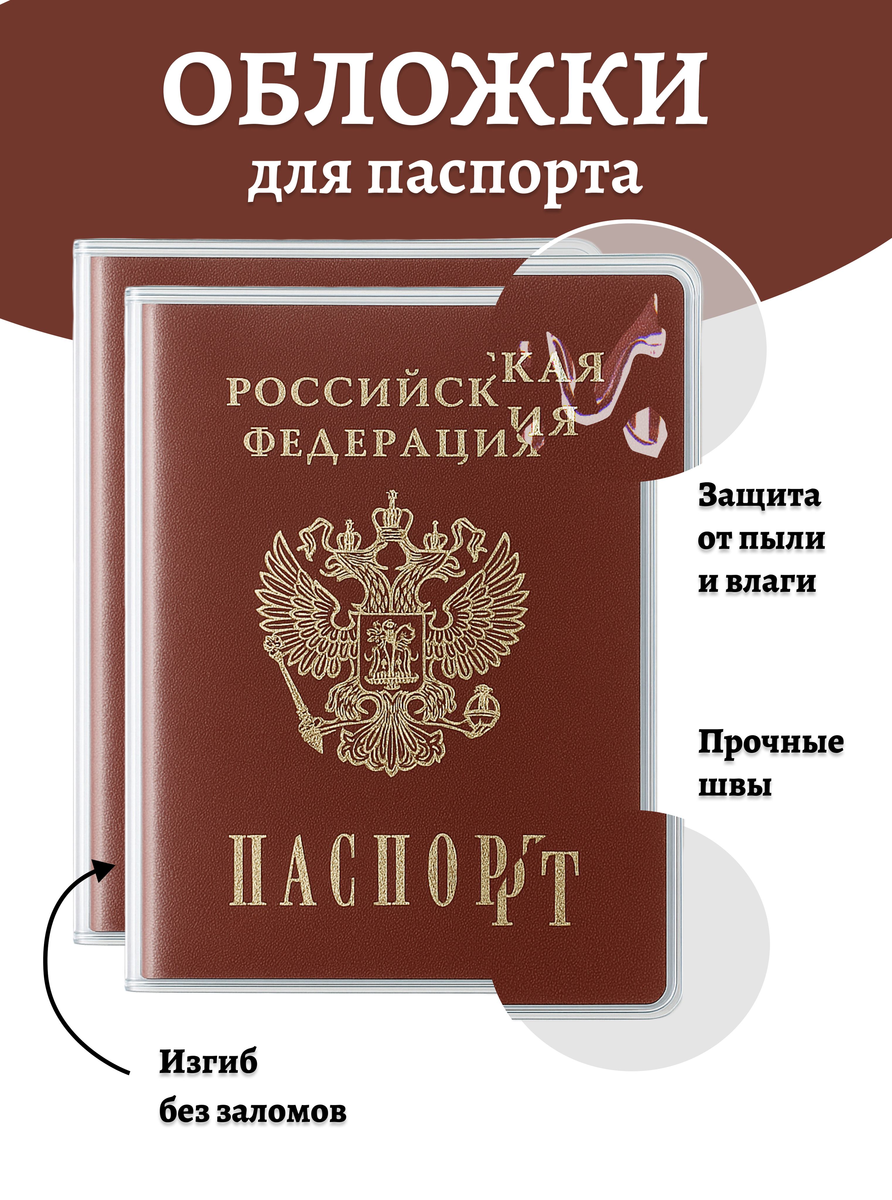 Обложка на паспорт прозрачная 2 штуки