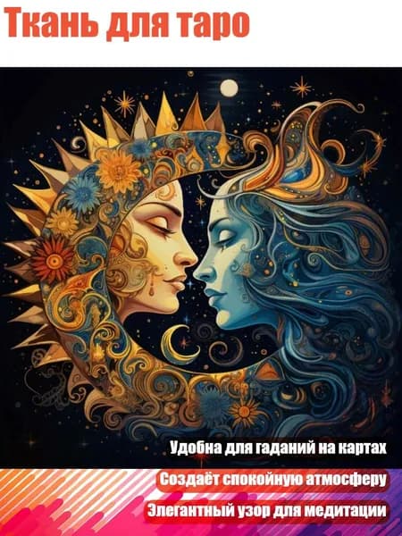 Ткань для таро, - B 75x75 см