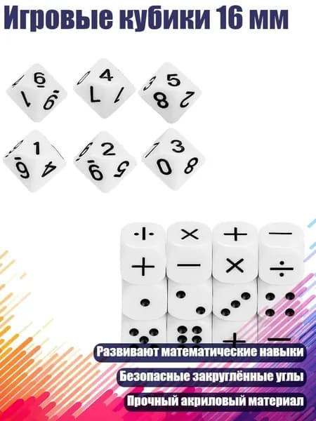 Игровые кубики 16 мм