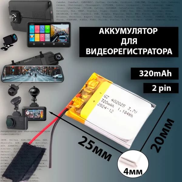 ProCam ZX1 аккумулятор 320mAh 3.7v 2 провода (батарея на видеорегистратор совместимая универсальная) Терабайт Маркет