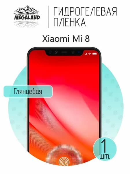 Гидрогелевая пленка для Xiaomi mi 8 / Защитная пленка на экран, глянцевая, 1 шт