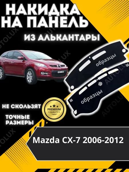 Накидка автомобильная на Салон полностью, Нубук искусственный