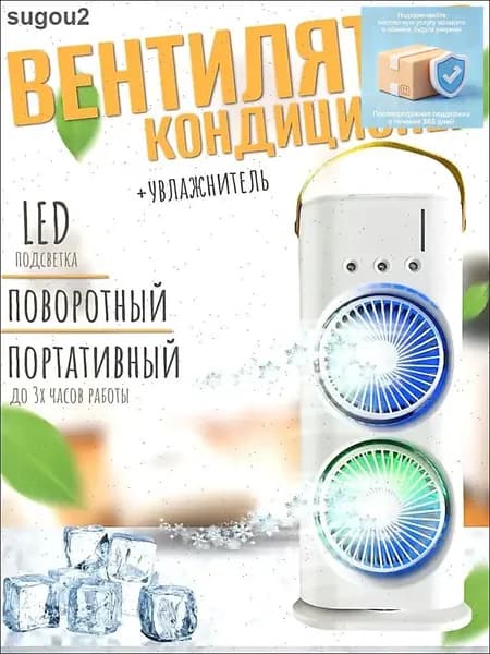 Портативный настольный мини-кондиционер В07 с автоповоротом аккумуляторный, белый