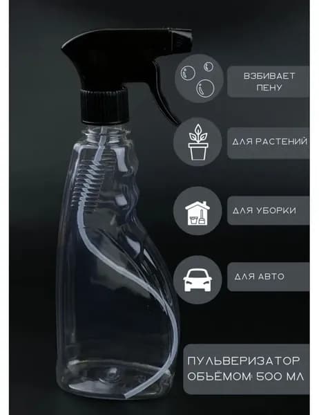 Пульверизатор для воды, опрыскиватель для цветов, распылитель