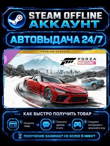 Аккаунт Forza Horizon 6 Premium