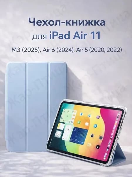 Голубой Чехол ,для планшета iPad Air 11, М3( 2025) Air 6 (2024), Air 5 (2020,2022) с отделением Для Стилуса.
