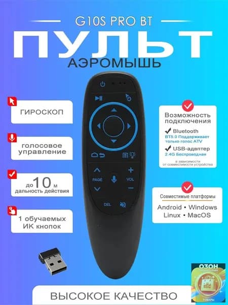 Голосовой ПУЛЬТ с гироскопом и подсветкой G10s Pro BT Bluetooth 5.0 + 2.4G Air Mouse для Android TV Беспроводная воздушная мышь