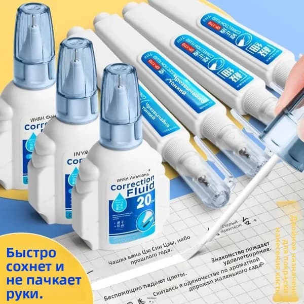 Корректирующая жидкость, быстросохнущая, двухкомпонентная.