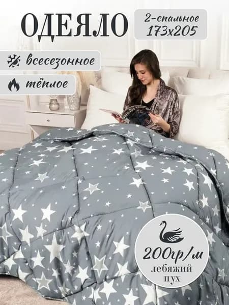 Одеяло двуспальное всесезонное