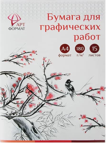 Папка для графических работ (15 листов, А4, 180 г/м2), (AF02-041-15)