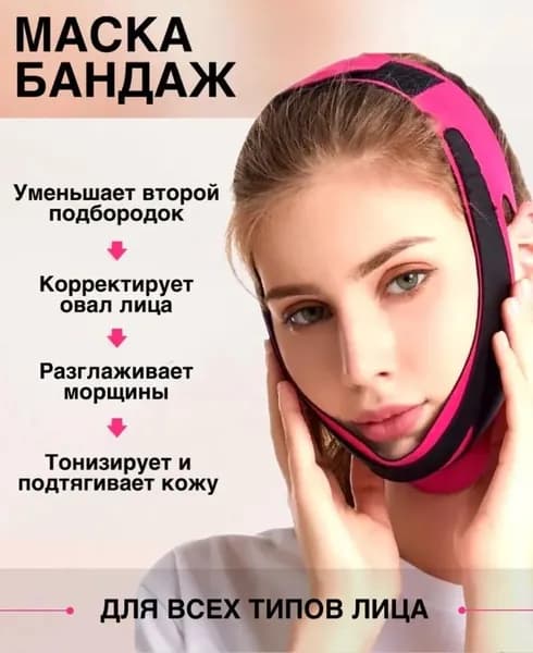 V-образная повязка для похудения лица, худеет лицо, двойной подбородок, формирует