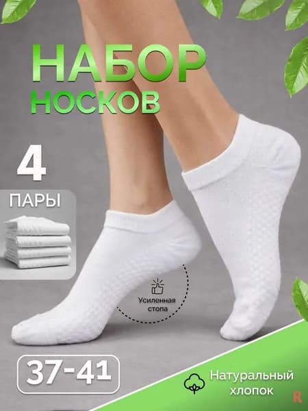 Носки Exovibe женские, 4 пары