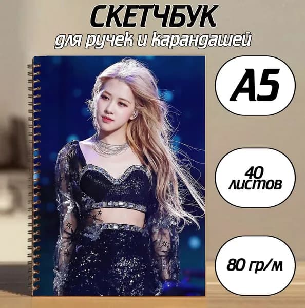 Скетчбук A5, листов: 40