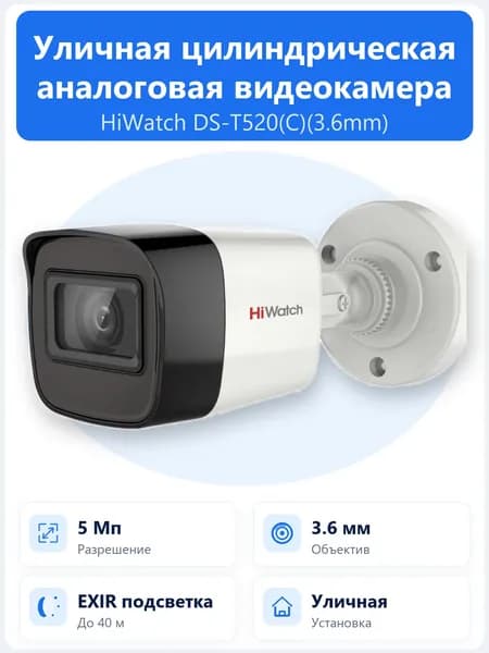 DS-T520(C)(3.6mm) 5Мп уличная цилиндрическая HD-TVI камера с объективом 3.6мм и EXIR ИК-подсветкой до 40м