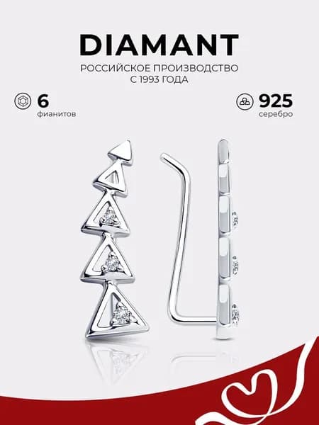 Серьги каффы женские серебро 925 пробы ювелирные Diamant, сережки серебряные с камнями фианитами