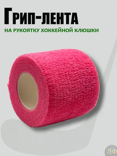 Грип лента для хоккейной клюшки