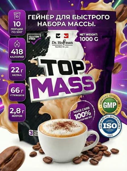 Гейнер для набора мышечной массы Top Mass Dr. Hoffman Капучино 1000гр