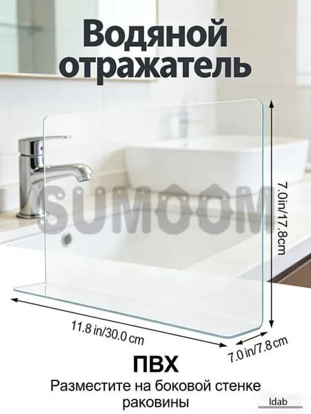 Скрин для ванны с защитой от брызг для смесителя, бассейна, скиммера, 30.00X17.80X5.00CM ПВХ