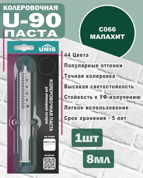 Unis Колер Малахит 0.8 мл