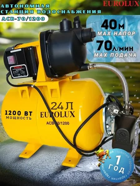 Насосная станция для воды автоматическая АСВ-70 1200