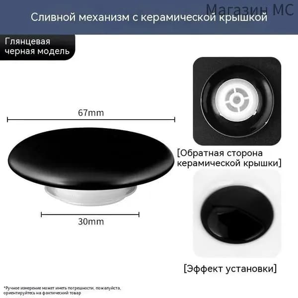 Накладка для донного клапана на раковину белый глянцевый керамика
