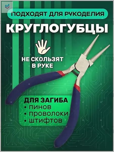 Круглогубцы