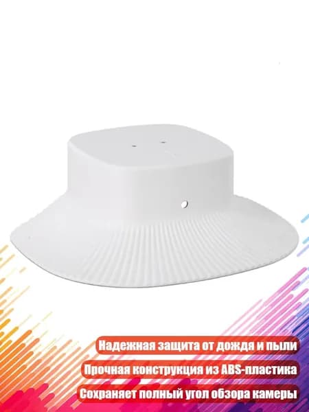 Пластиковый защитный кожух для уличной камеры видеонаблюдения