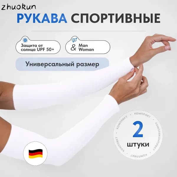 Спортивный компрессионный нарукавник