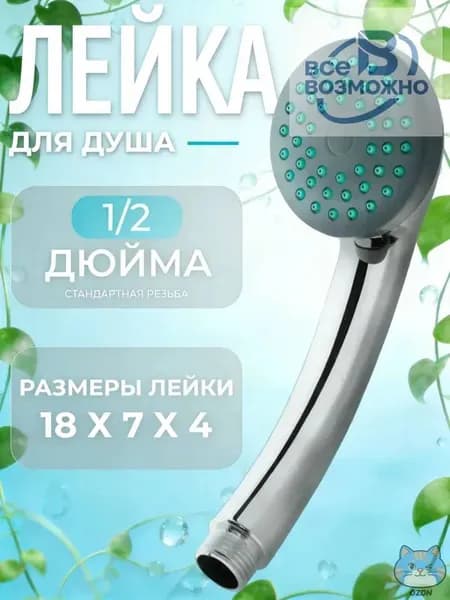 Душевая головка ABS с мягким потоком воды, удобная ручка, 19 см