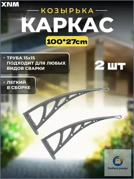 Каркас навеса над дверью имеет размеры 100*27 см, а боковые стенки и кронштейны из пластмассовой стали над крыльцом -