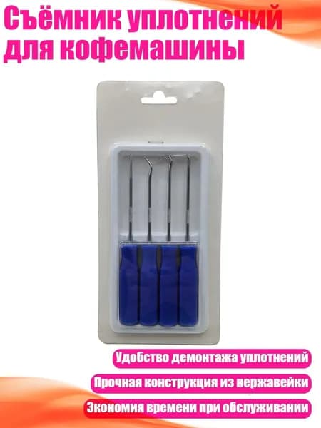 Съёмник уплотнений для кофемашины