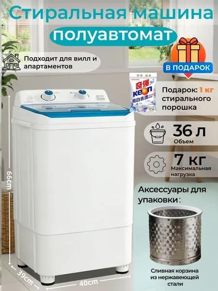 Стиральная машина 8 кг с быстрой стиркой 15 минут и свободной сливной корзиной