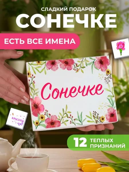 Подарок женщине, София подарок именной
