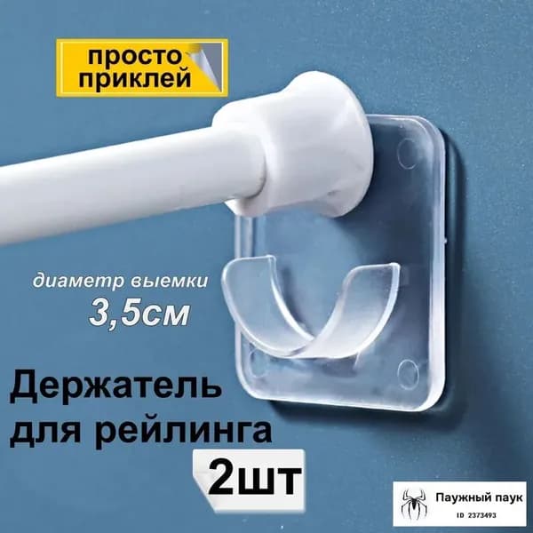 Держатель для ванной комнаты, 2 шт