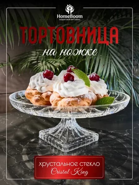 Тортовница хрустальное стекло, ваза для конфет