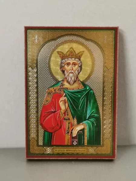 иконка в подарок "Князь Вячеслав"