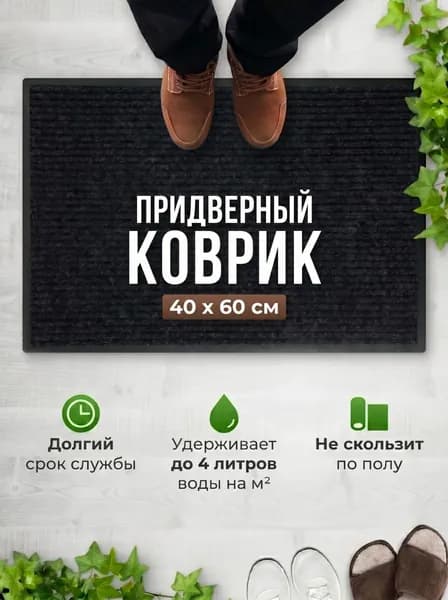 Zick Store Коврик придверный Без принта 40x60 см