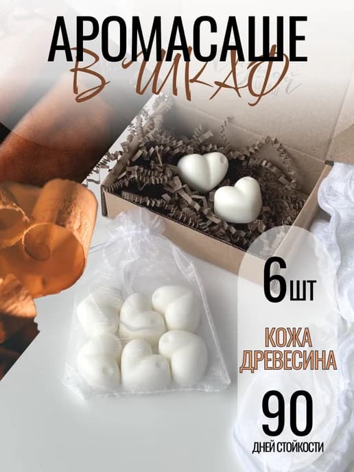 Саше ароматическое для белья в шкаф