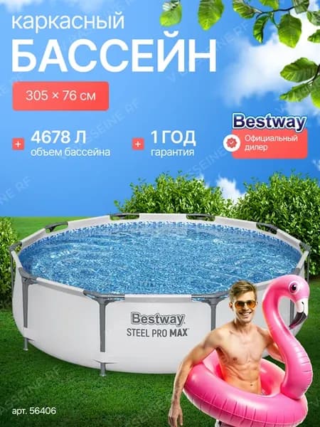 Каркасный бассейн 305 на 76 см 56406