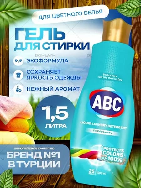 гель для стир